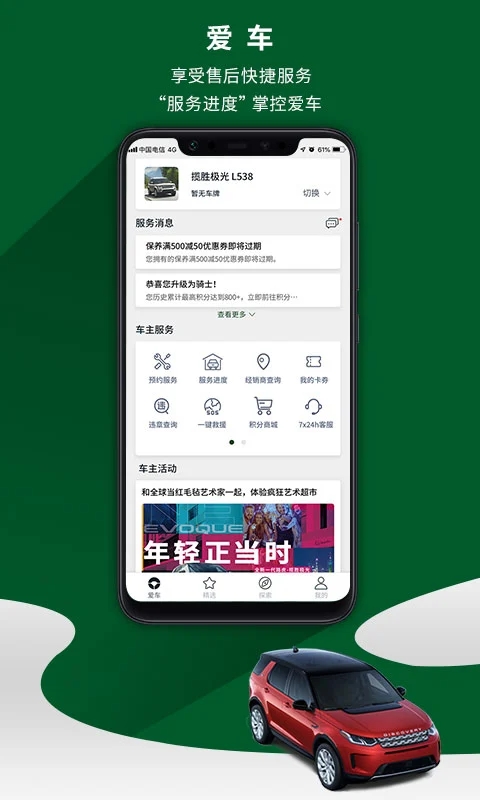 路虎(车机互联服务软件) v4.1.15 安卓手机版
