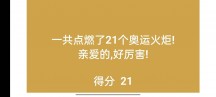 点燃奥运火炬