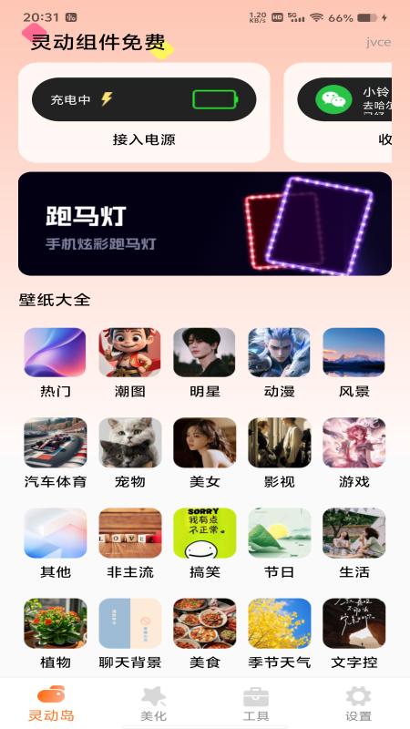 灵动组件免费 灵动组件免费