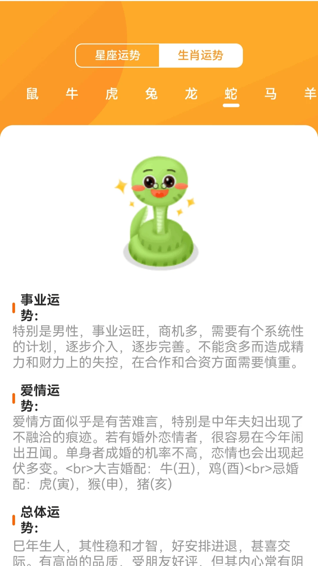 福星高照运