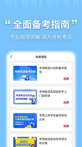 考博英语题库