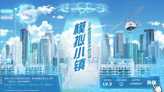 模拟小镇