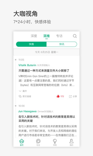 Unitimes独角时代 安卓最新版v1.7.7