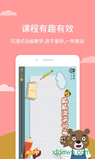 罐罐熊练字 罐罐熊练字