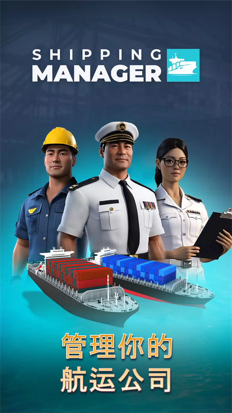 Shipping Manager安装器