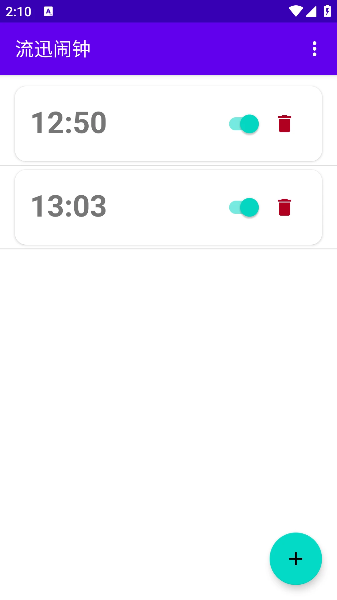 流迅闹钟