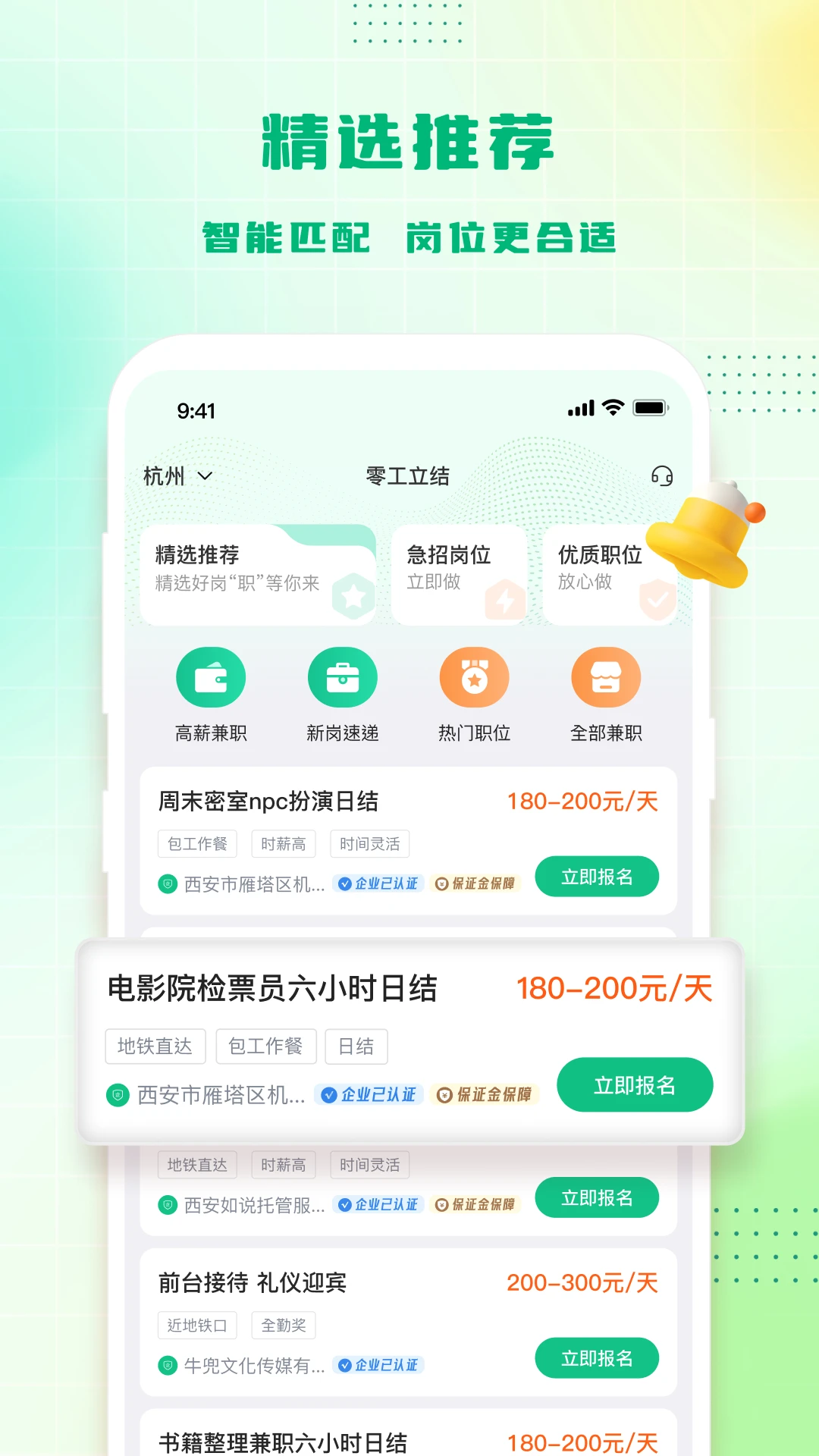 零工立结