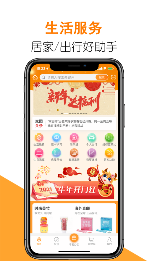 航天智慧家园