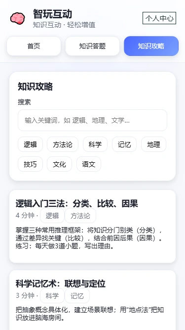 智玩互动