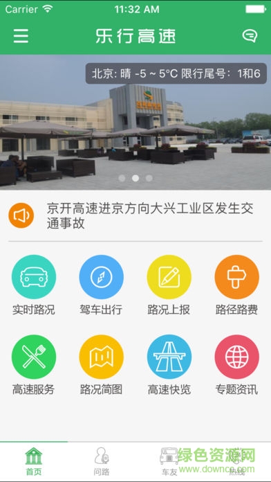 乐行高速 乐行高速