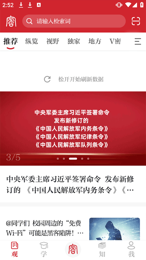 保密观