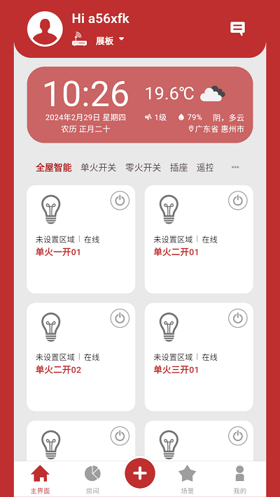 小立易点智能 小立易点智能