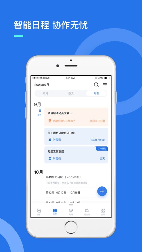 i讯飞v6