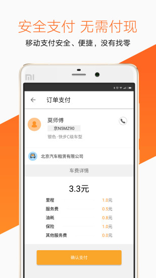 快步出行