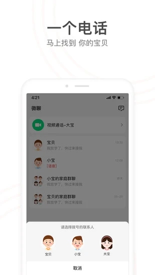 小天才app软件