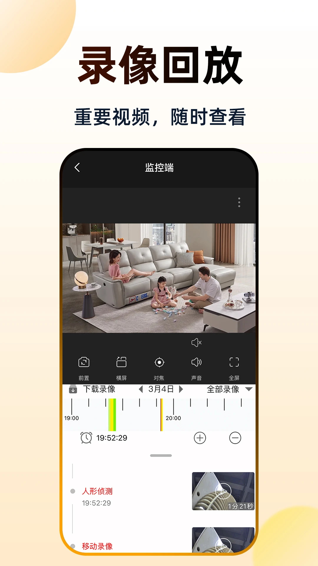 高清监控移动看家