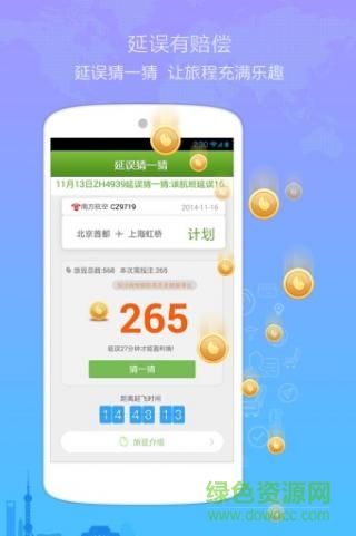 航班纵横iphone