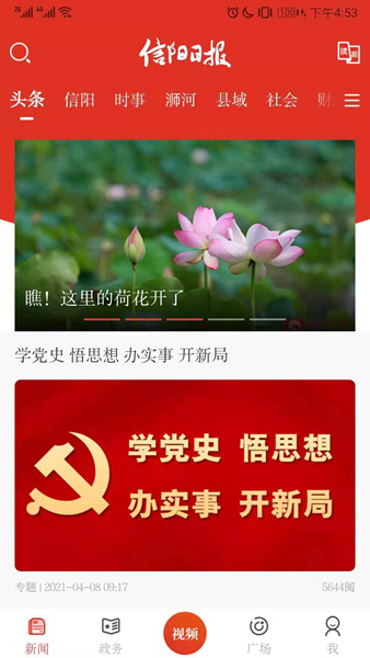 信阳日报 安卓版v7.0.0