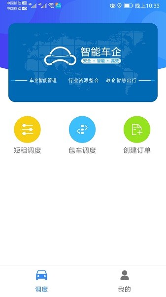 智能车企