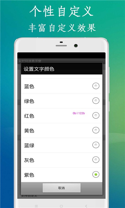 网速悬浮窗 网速悬浮窗