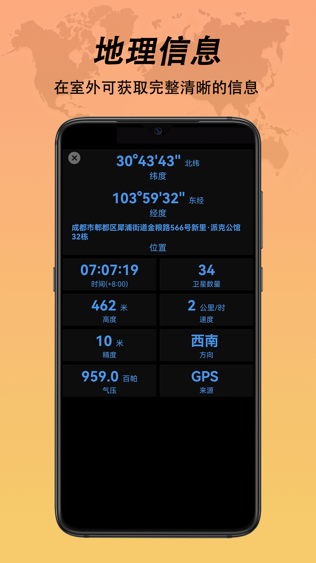 橙橙指南针