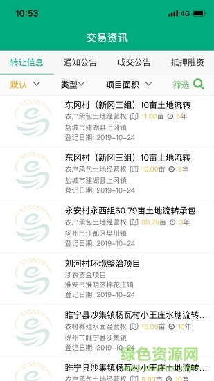 江苏省农村产权交易信息服务平台苹果版