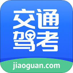 12123驾考题库