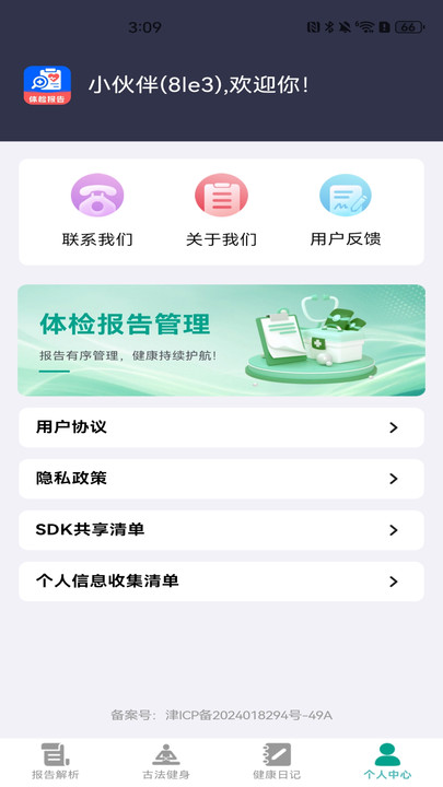 免费解读体检数据
