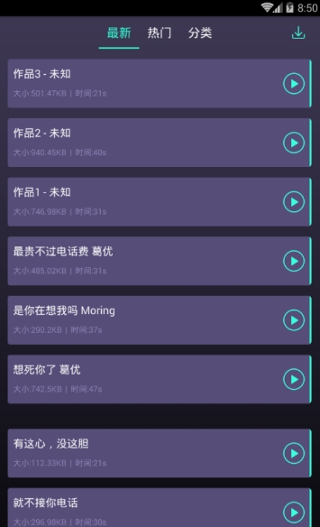 语音变声器
