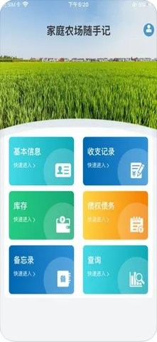 家庭农场随手记 家庭农场随手记
