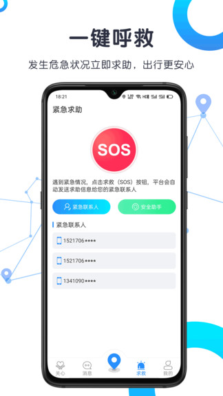 迹寻守护