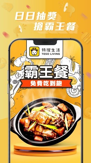 特搜生活