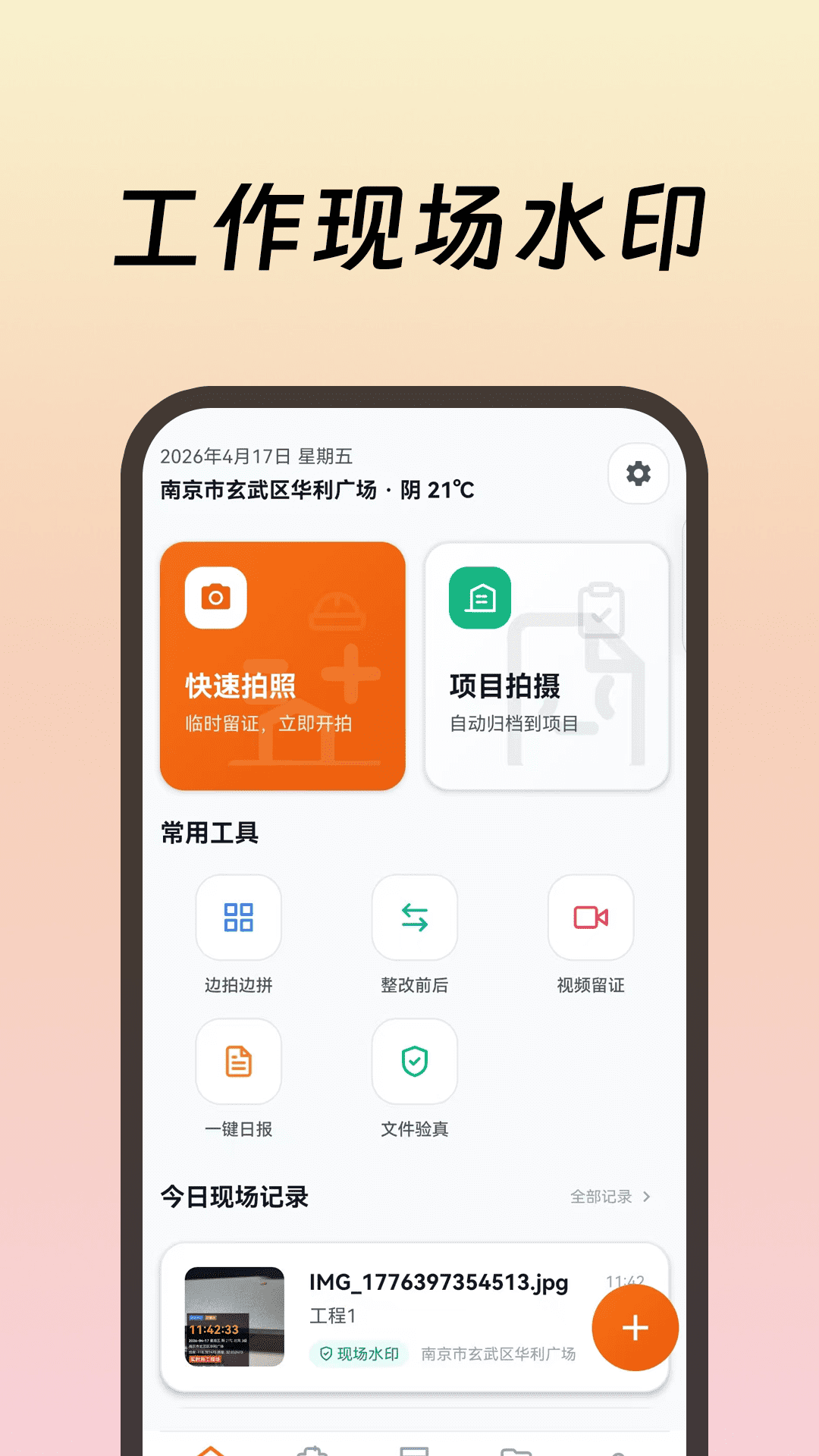 工作现场水印