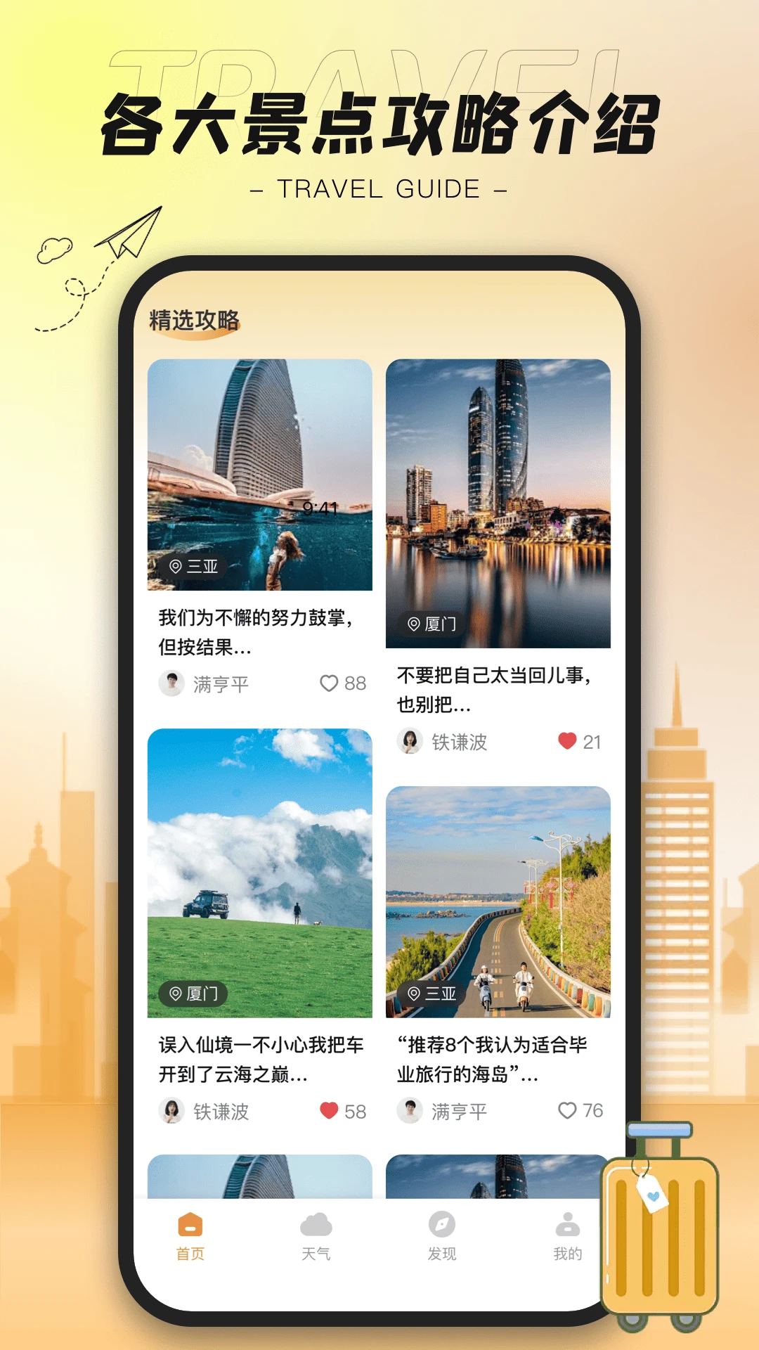 陪他去旅行