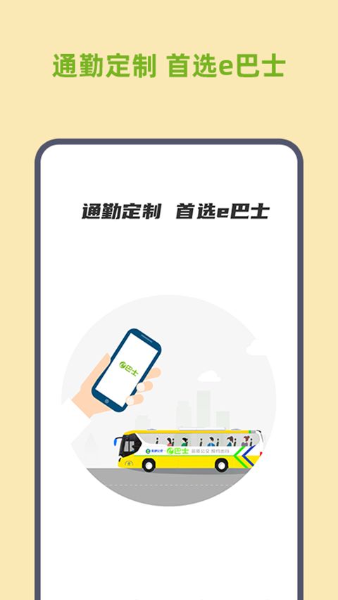 深圳e巴士(公交软件) v2.9.4 安卓版