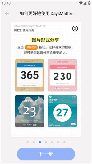 倒数日免费下载