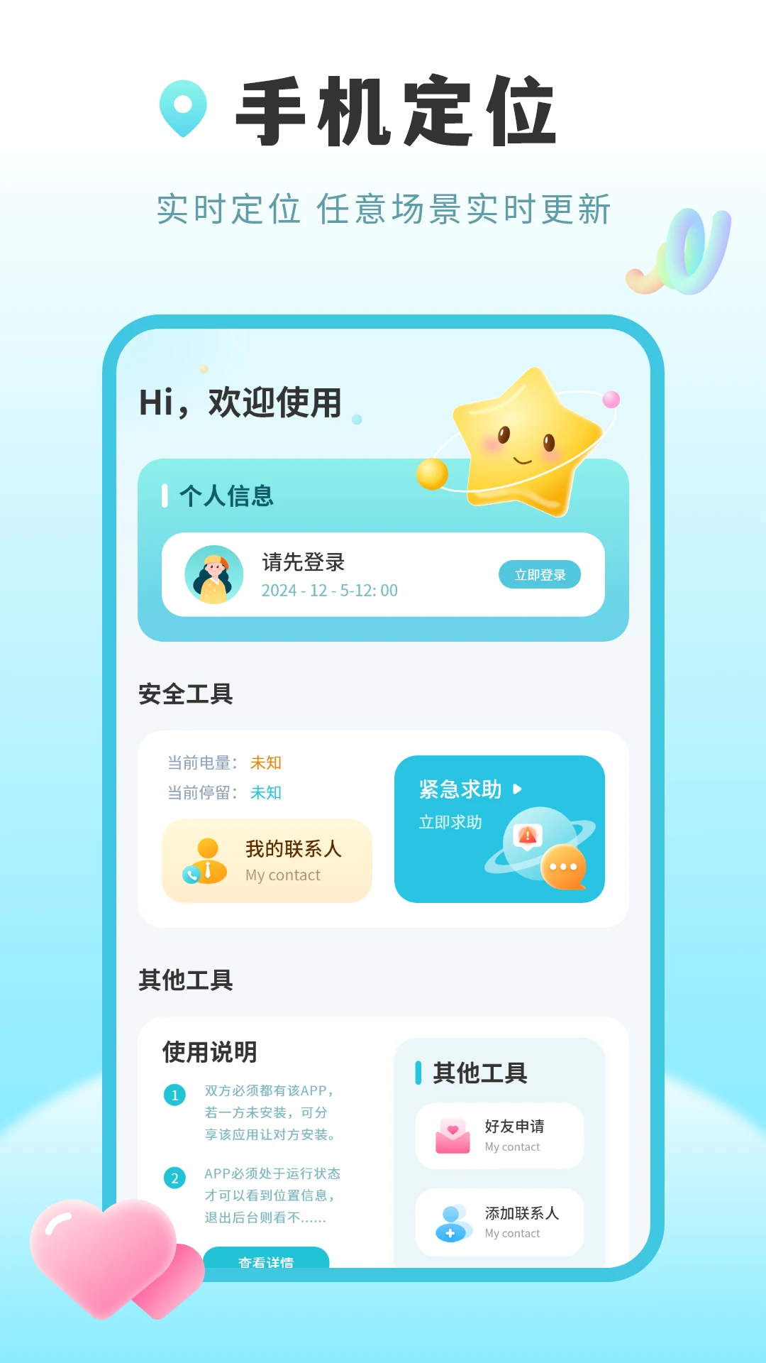 位置共享