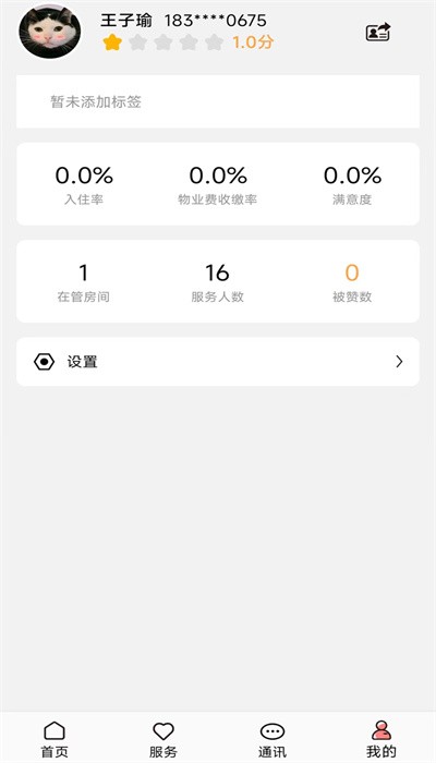 康云管家