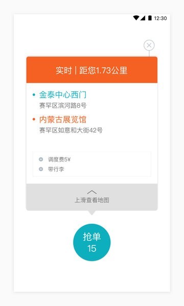 68出行司机端