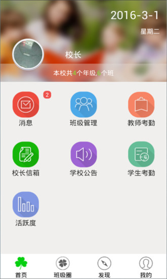 牧羊通校长版