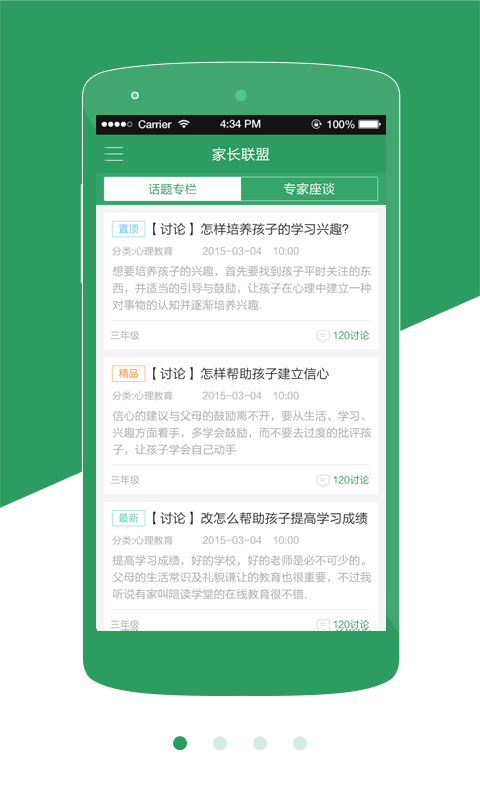家长联盟