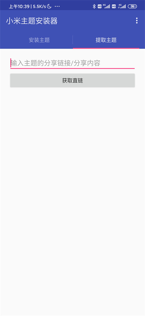 小米主题安装器+ 小米主题安装器+