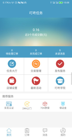 叮咚任务