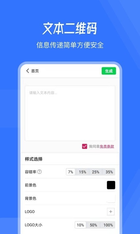 禧源生成二维码