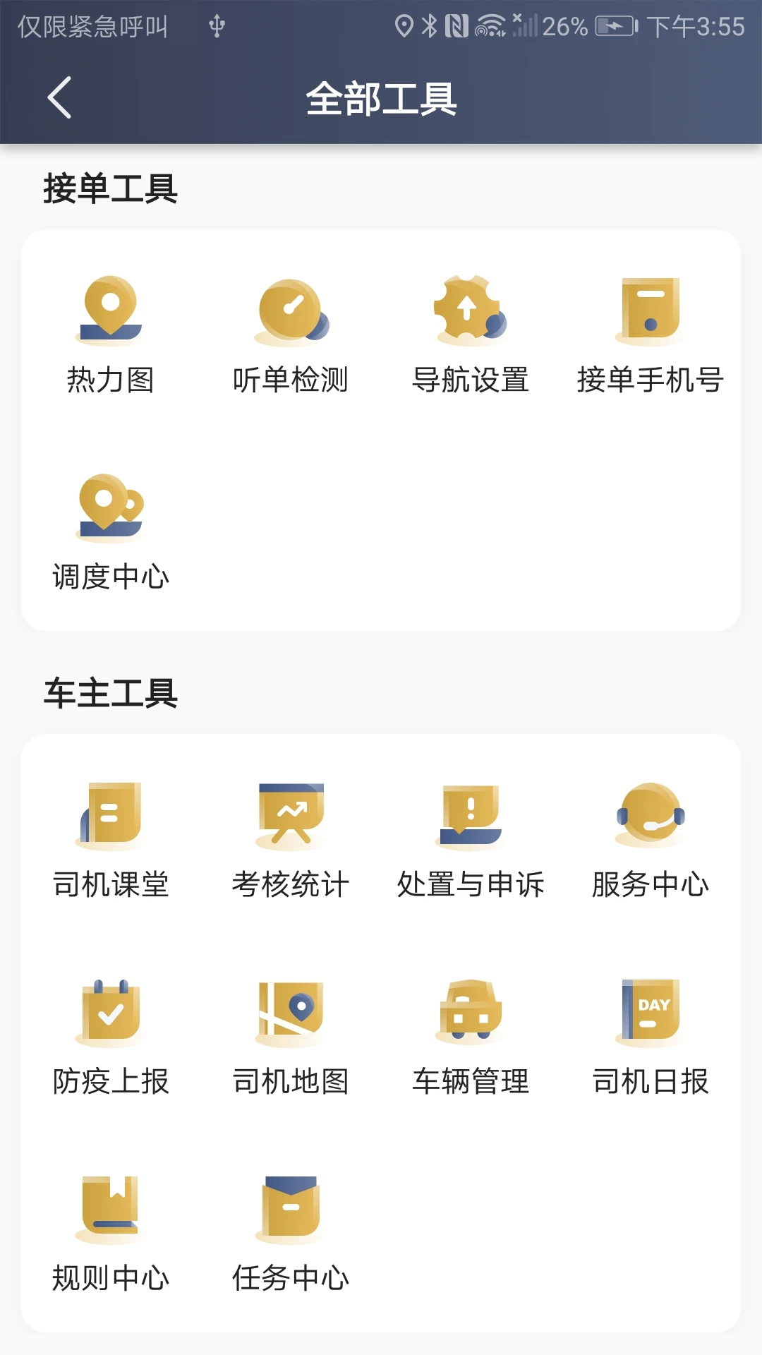 韵满满出行司机端