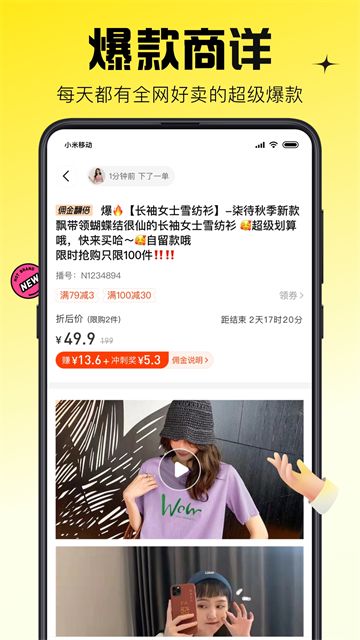 蜂享家(导购软件) v11.36.4 安卓版 蜂享家(导购软件) v11.36.4 安卓版