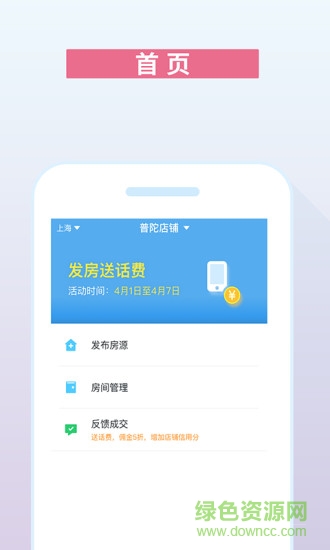 嗨住帮