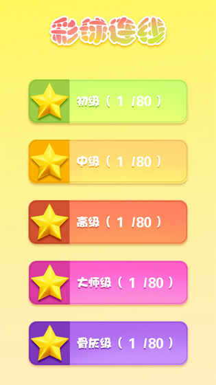 天天连线
