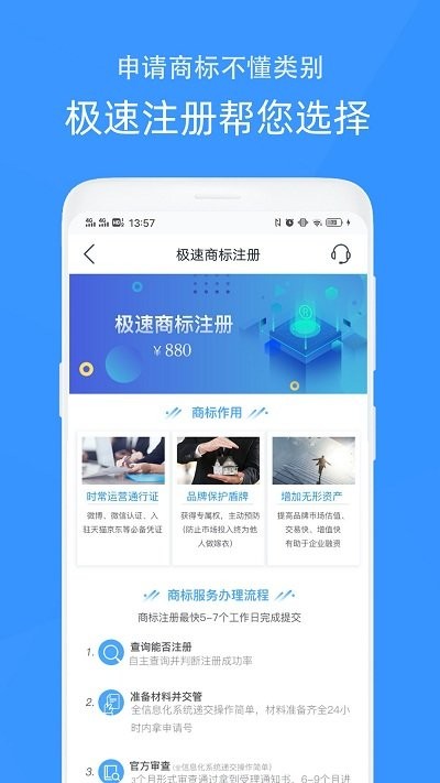 觅标商标自助注册查询