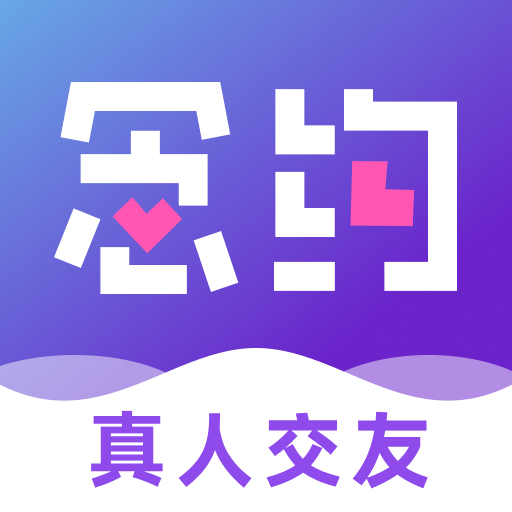 念约